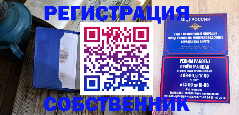 миграционный учет в Курчатове